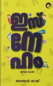 ISNE HAM |  ഇസ് നേ ഹം  |ANJAL THAJ|MANKIND LITERATURE