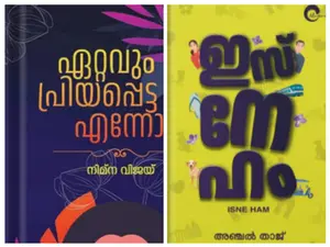 ISNE HAM  ഇസ് നേ ഹം & ETTAVUM PRIYAPPETTA ENNODU ഏറ്റവും പ്രിയപ്പെട്ട എന്നോട് 