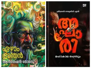AKHORI | അഘോരി & EEAZHAM BHRANTHAN | ഏഴാം ഭ്രാന്തൻ | MANKIND LITERATURE