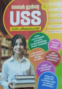  LABOUR INDIA USS |MALAYALAM MEDIUM |2025-26 EXAM.