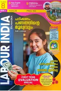 LABOUR INDIA CLASS 8 ENGLISH MEDIUM 2025-26 | 3rd ISSUE