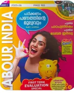 LABOUR INDIA CLASS 10 ENGLISH MEDIUM 2025-26 | 3rd ISSUE