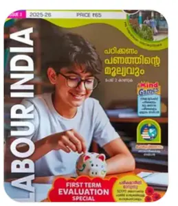 LABOUR INDIA CLASS 9 ENGLISH MEDIUM 2025-26 | 3rd ISSUE