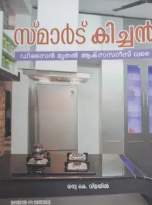 SMART KITCHEN  | സ്മാർട് കിച്ചൻ  | MANORAMA BOOKS 