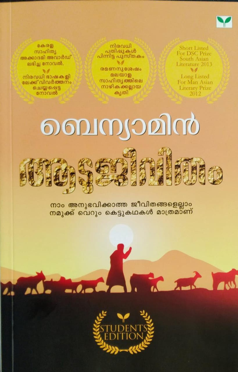 dujeevitham ആട ജ വ ത Students Edition Ba Bsc Semester 1 M G University Online Book Store In Kerala Academic Books Reading Books Text Books