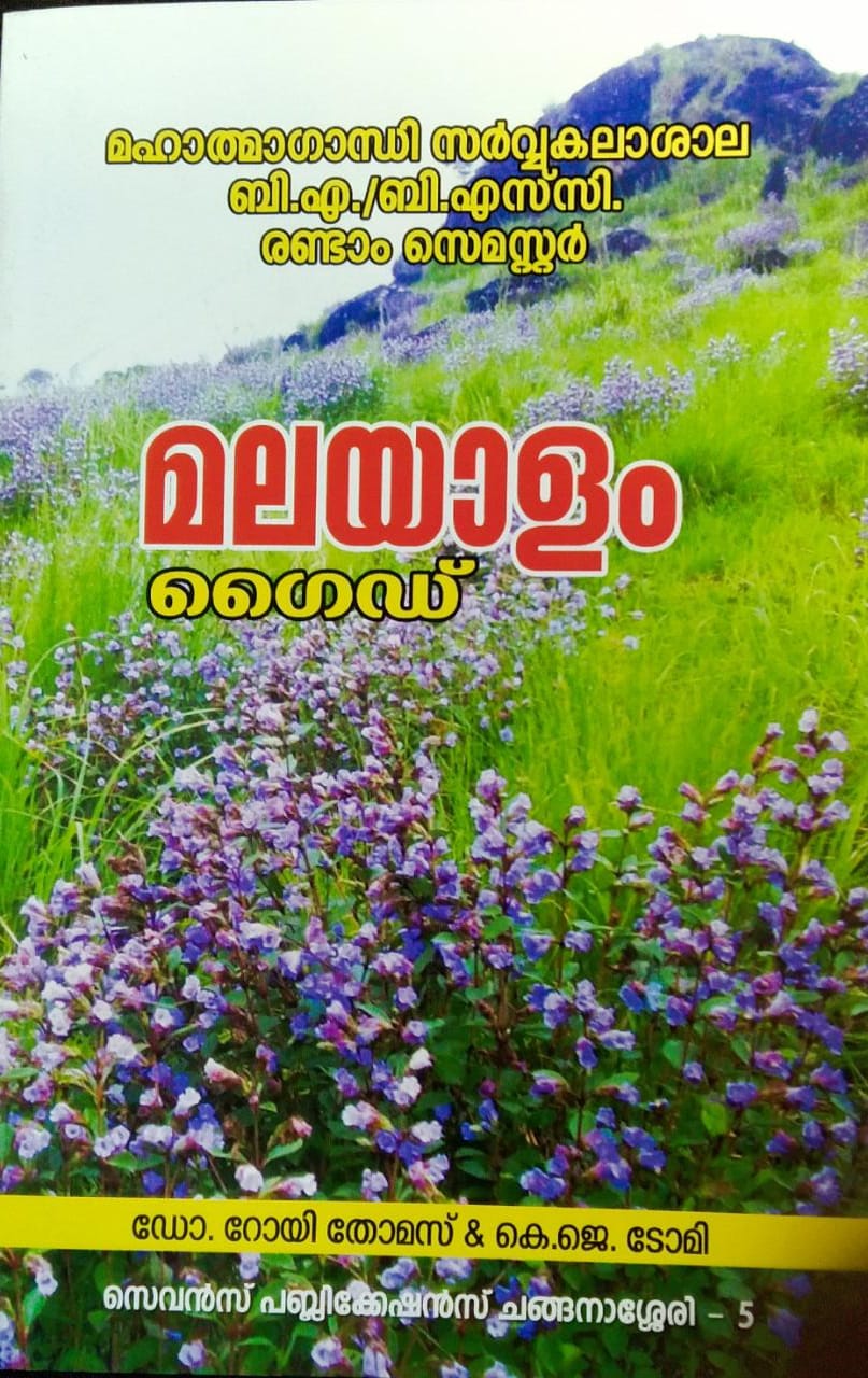 Malayalam Guide BA / BSC / Semester 2 M.G University Online Book