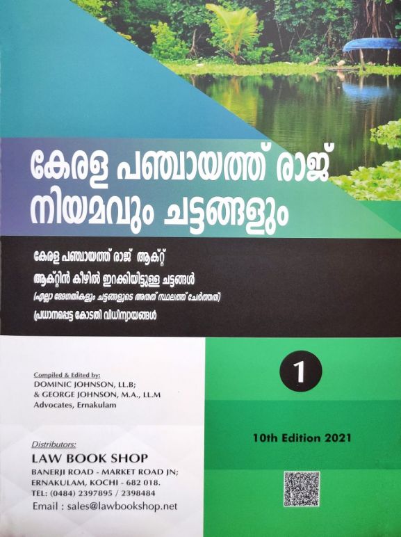 panchayat act 238 malayalam