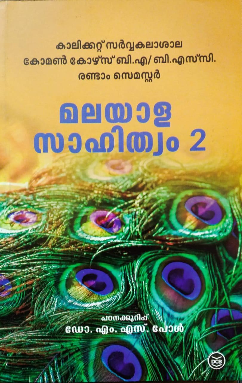 Malayala Sahithyam 2 മലയാള സാഹിത്യം 2 ( common course ) B.A / BSC
