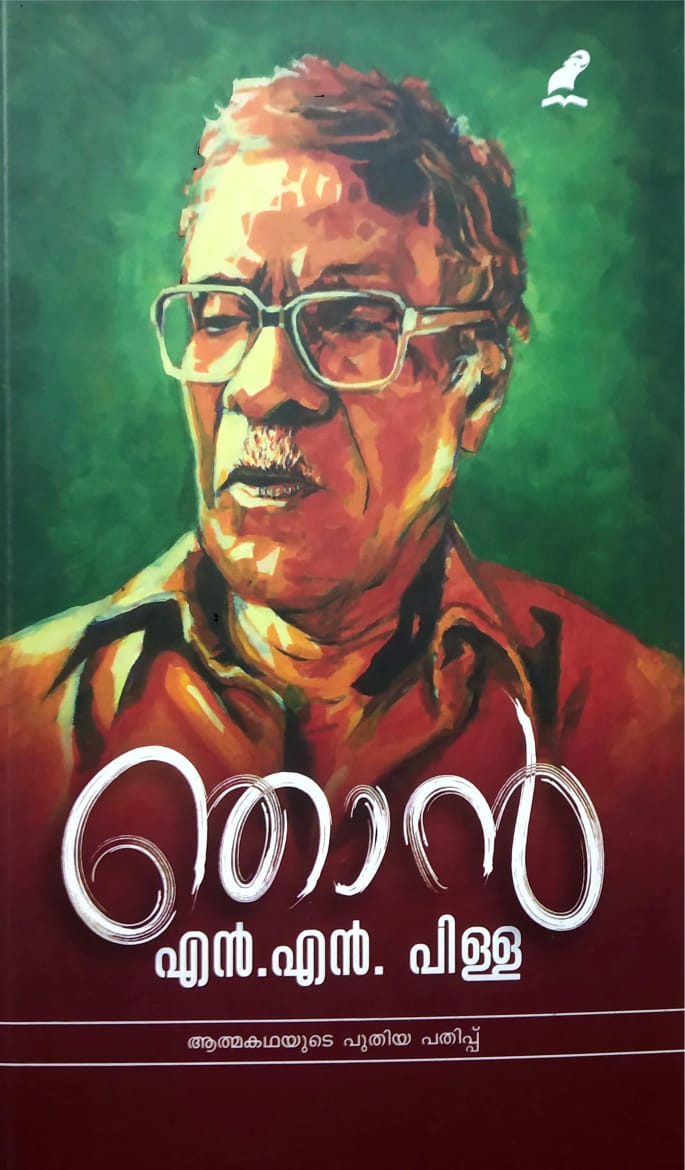 Njan N N Pillai ഞാൻ എൻ എൻ പിള്ള Online Book Store in Kerala