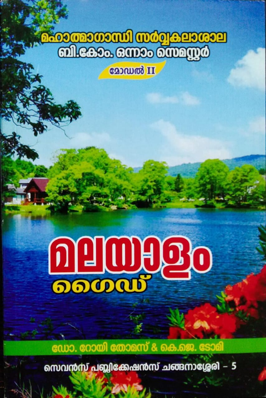 book review in malayalam for students