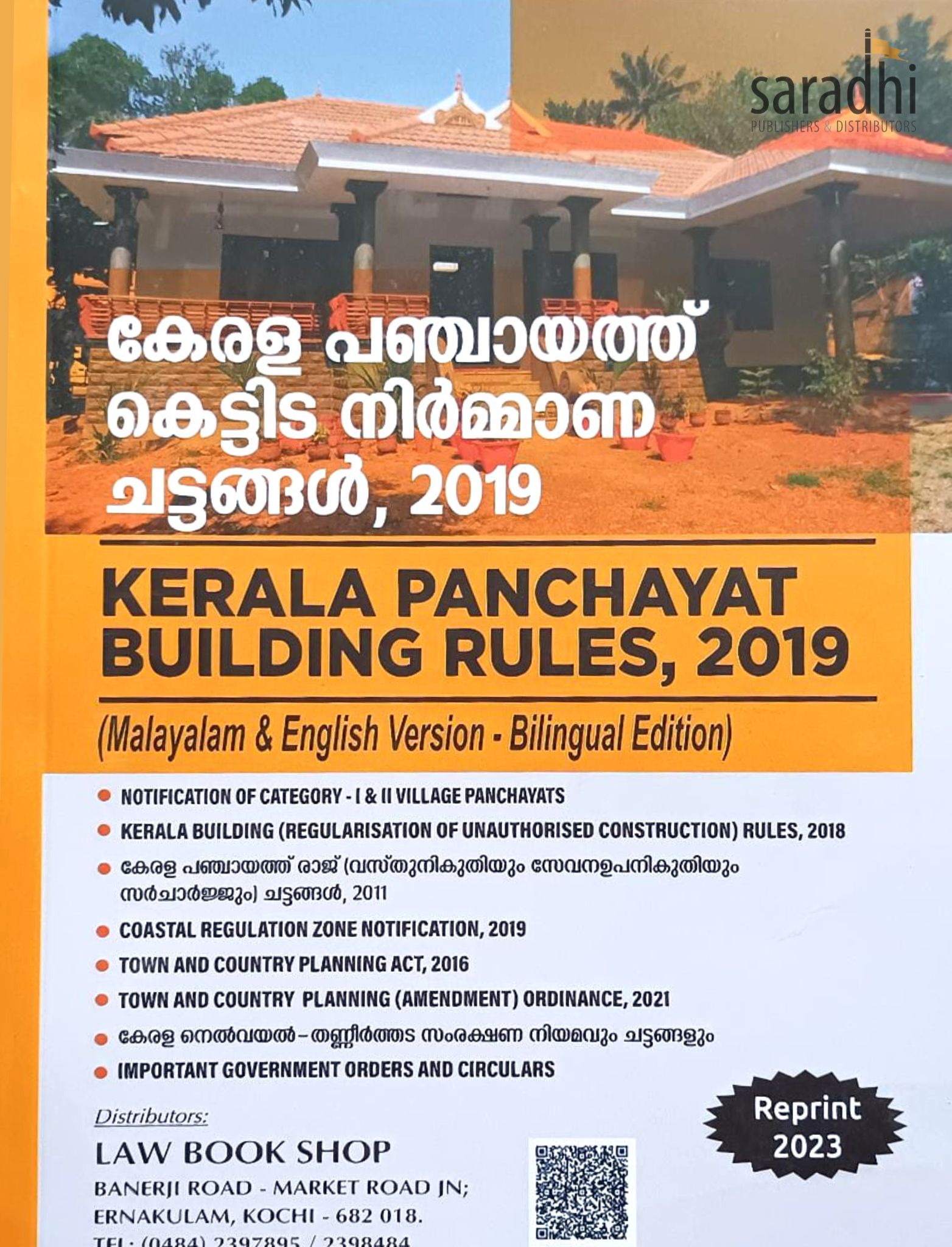 Kerala Panchayat Building Rules കേരള പഞ്ചായത്ത് കെട്ടിട നിർമ്മാണ ചട്ടങ്ങൾ Malayalam 0702