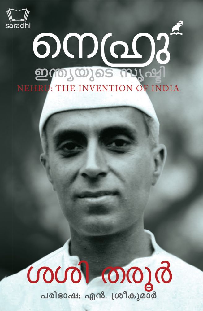 Nehru Indiayude Srushti by Shashi Tharoor നെഹ്‌റു ഇന്ത്യയുടെ