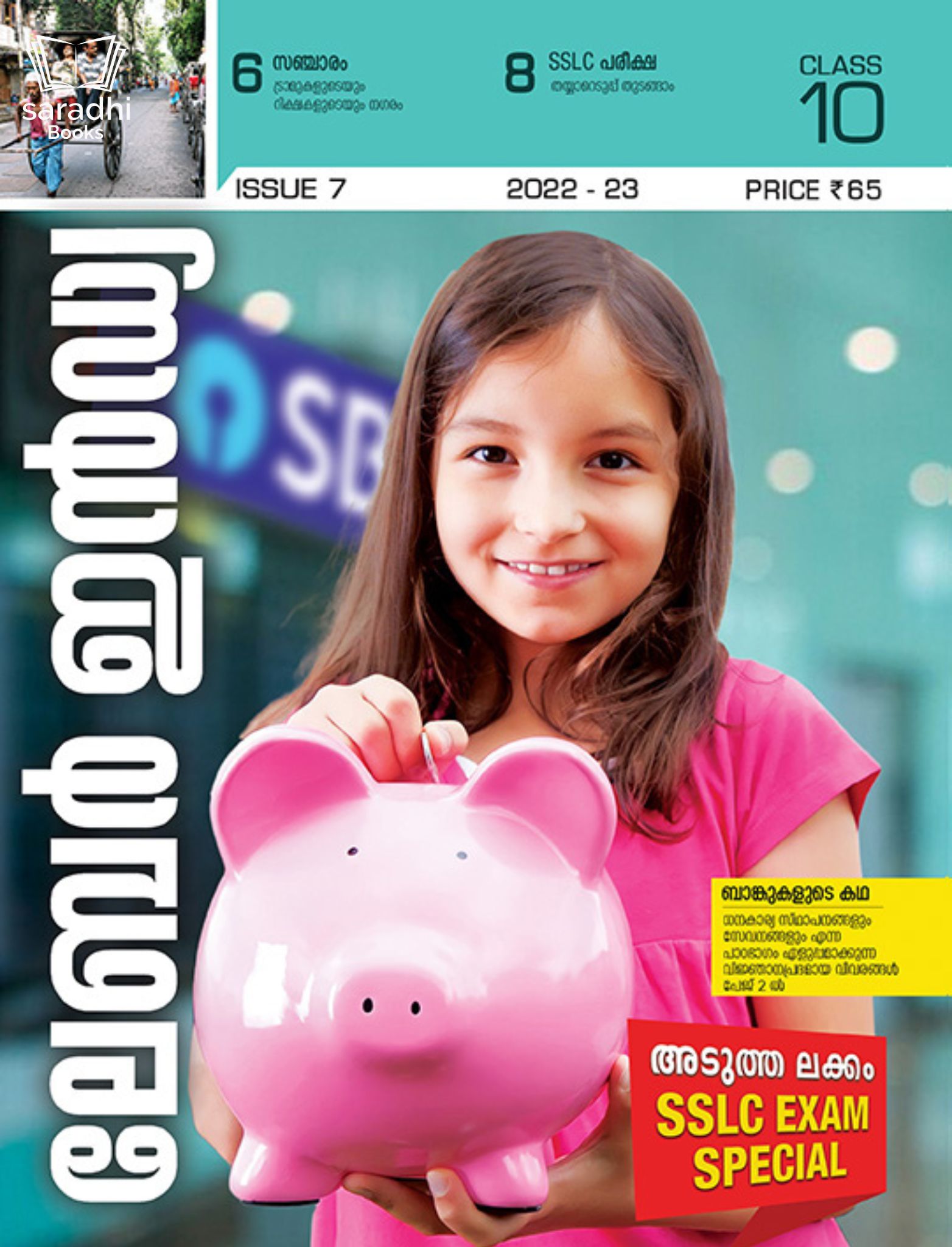 class-10-labour-india-guide-issue-7-kerala-syllabus-malayalam-medium