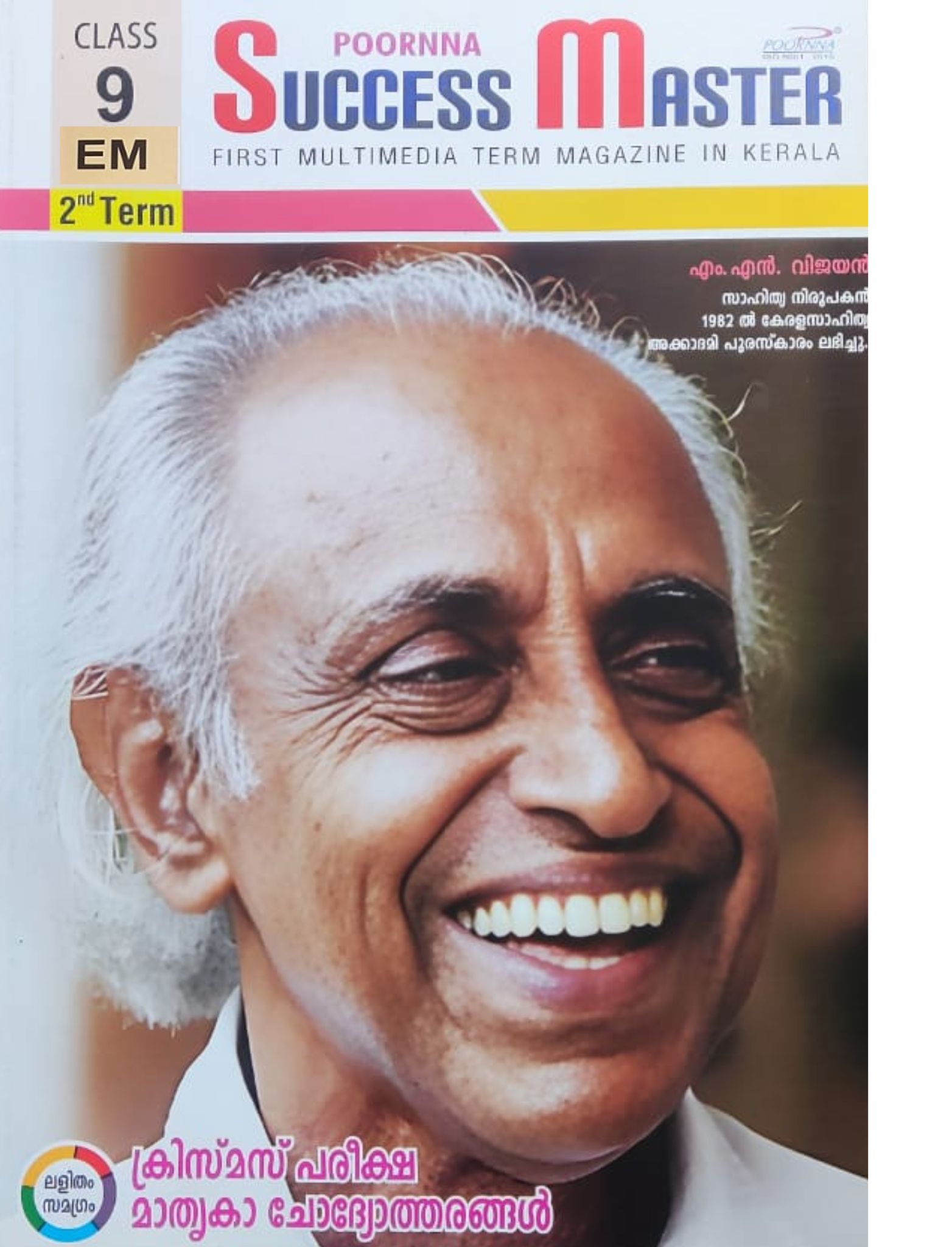 class-9-success-master-second-term-english-medium-2024-online-book