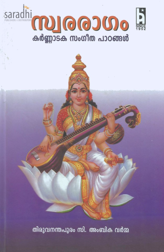 Swara Ragam Swararagam: Karnataka Sangeetha Padanangal Part 1&2 | C Ambika Varma ...