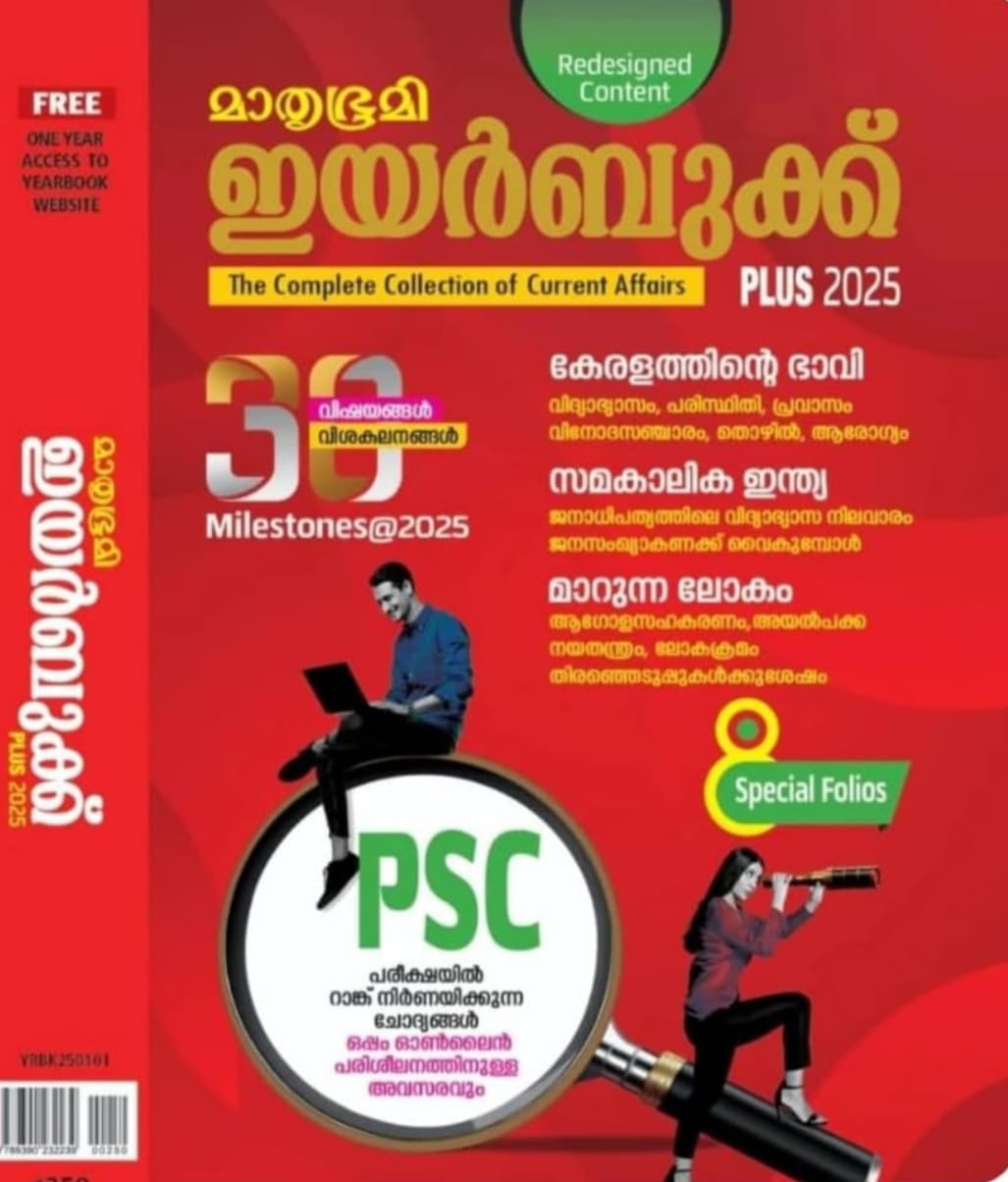 Mathrubhumi Year Book 2025 മാതൃഭൂമി ഇയർ ബുക്ക് Plus 2025 | Mathrubhumi ...